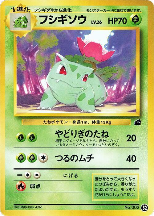 Ivysaur 32 card from Intro Pack (Bulbasaur)