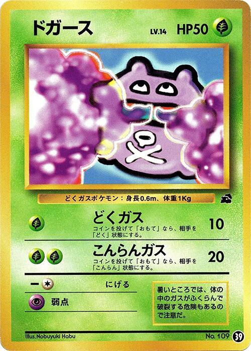 Koffing 39 card from Intro Pack (Bulbasaur)