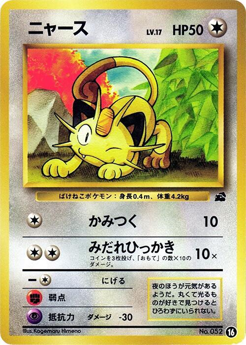 Meowth 16 card from Intro Pack (Bulbasaur)