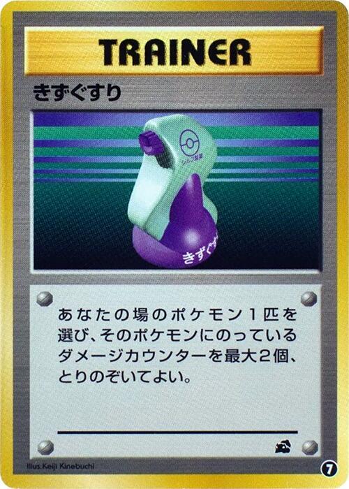 Potion 7 card from Intro Pack (Bulbasaur)