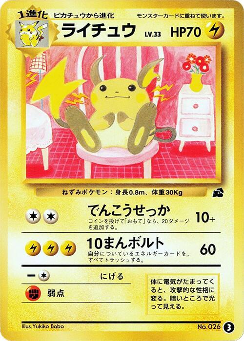 Raichu 3 card from Intro Pack (Bulbasaur)