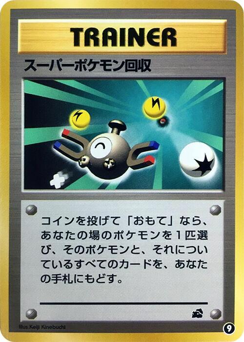 Super Scoop Up 9 card from Intro Pack (Bulbasaur)