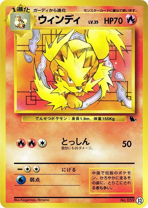 Arcanine 32 card from Intro Pack (Squirtle)
