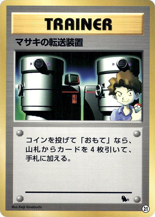 Bill's Teleporter 21 card from Intro Pack (Squirtle)
