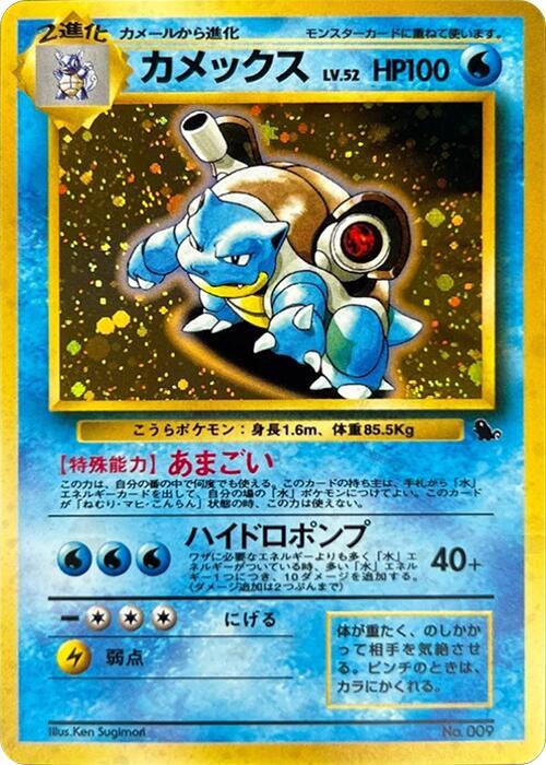 Blastoise 009 card from Intro Pack (Squirtle)