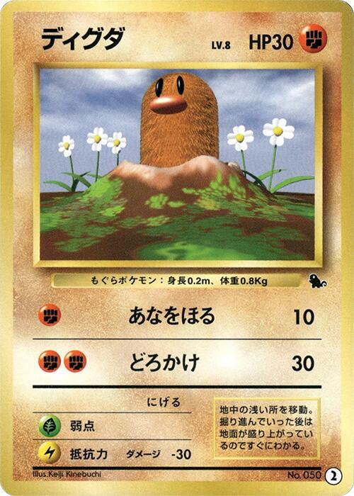 Diglett 2 card from Intro Pack (Squirtle)