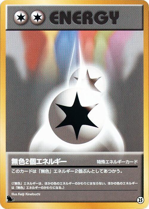 Double Colorless Energy 25 card from Intro Pack (Squirtle)
