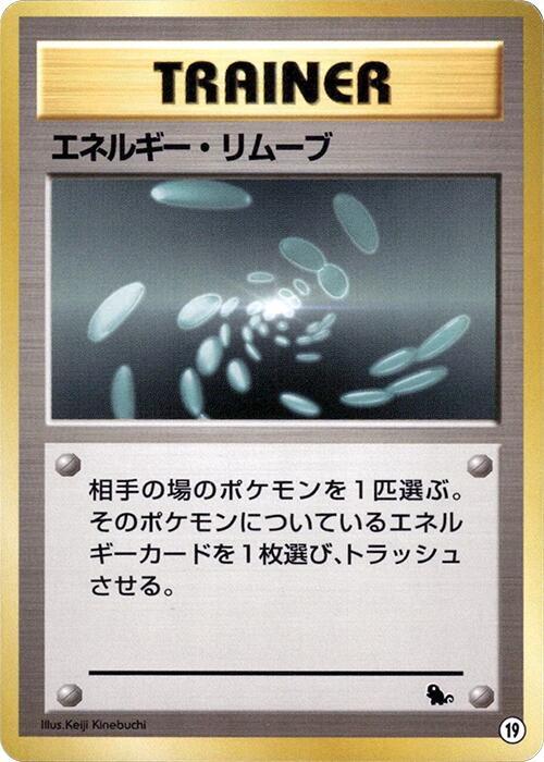Energy Removal 19 card from Intro Pack (Squirtle)