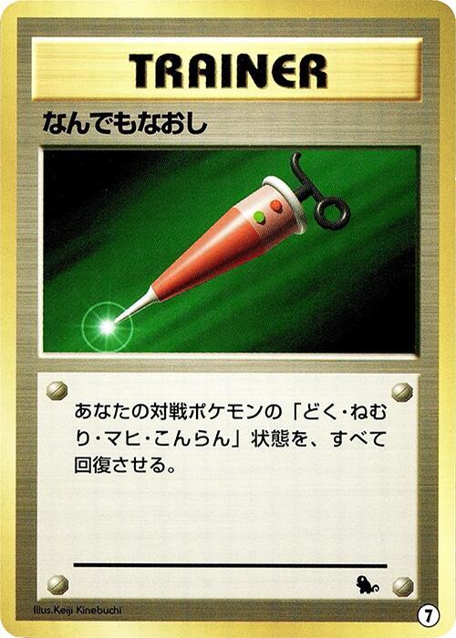 Full Heal 7 card from Intro Pack (Squirtle)