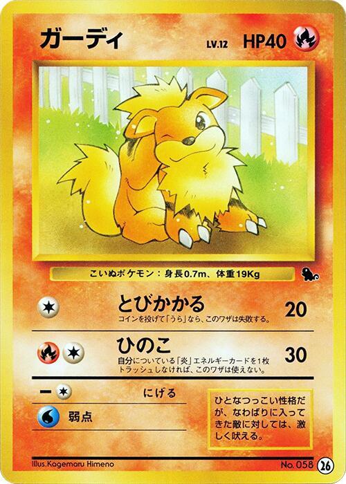 Growlithe 26 card from Intro Pack (Squirtle)