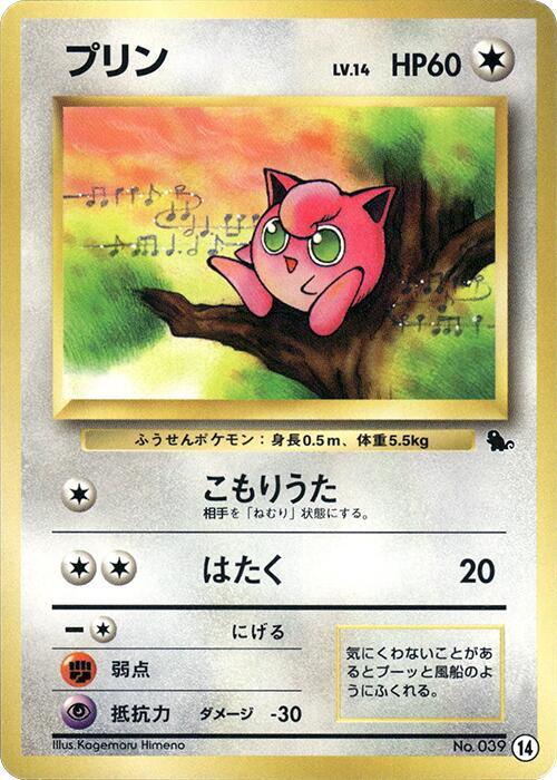 Jigglypuff 14 card from Intro Pack (Squirtle)