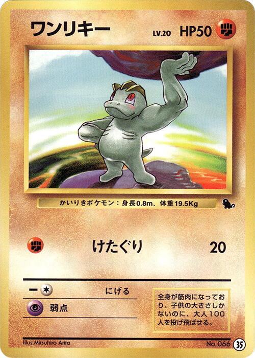 Machop 35 card from Intro Pack (Squirtle)