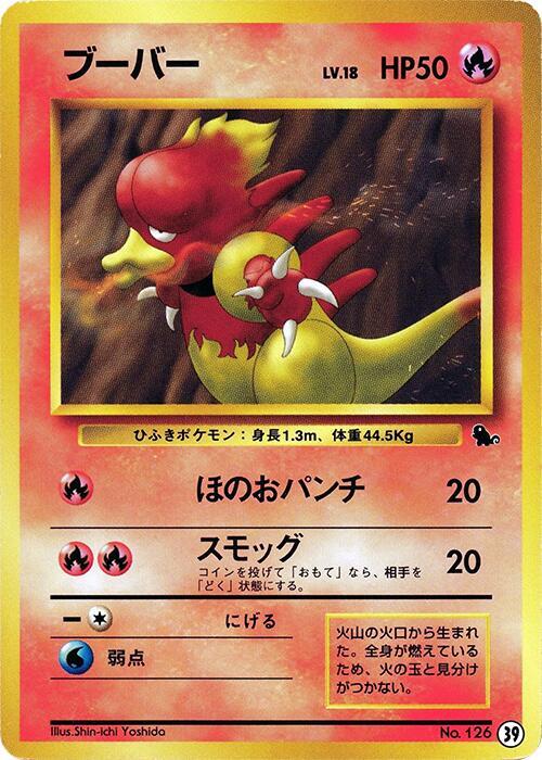 Magmar 39 card from Intro Pack (Squirtle)