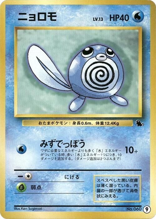 Poliwag 9 card from Intro Pack (Squirtle)