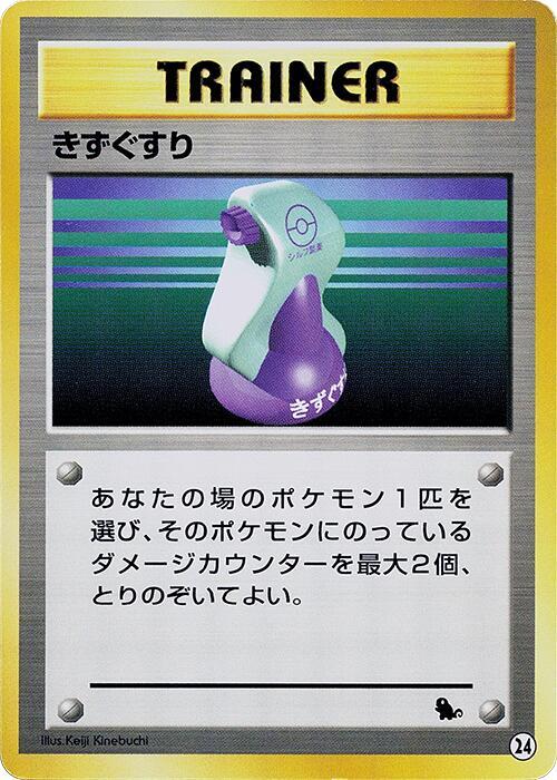 Potion 24 card from Intro Pack (Squirtle)