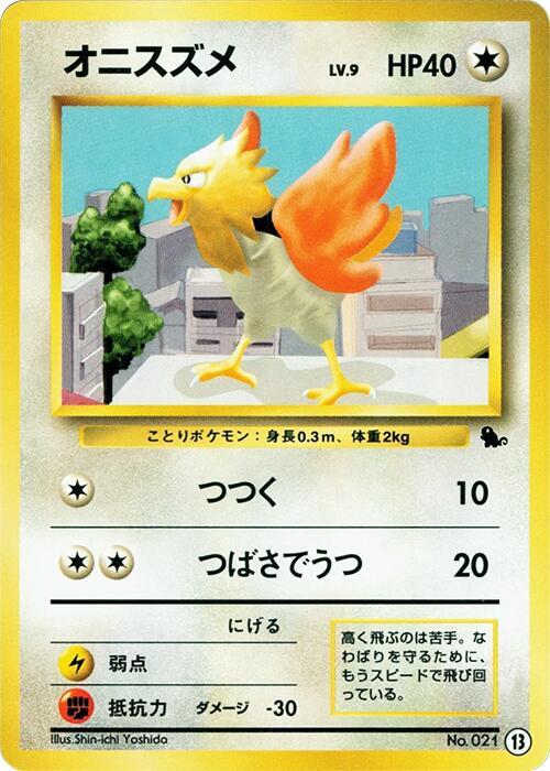 Spearow 13 card from Intro Pack (Squirtle)