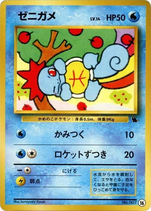 Squirtle 16 card from Intro Pack (Squirtle)