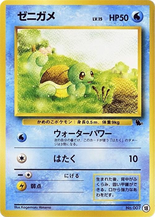 Squirtle 18 card from Intro Pack (Squirtle)