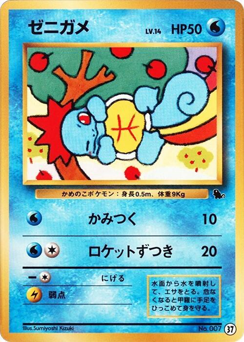 Squirtle 37 card from Intro Pack (Squirtle)