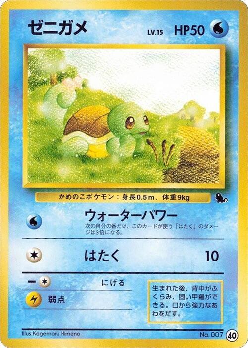 Squirtle 40 card from Intro Pack (Squirtle)