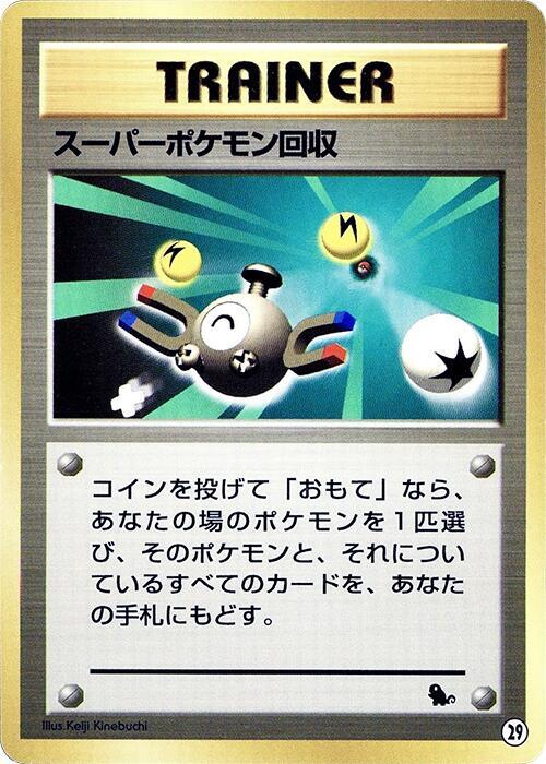 Super Scoop Up 29 card from Intro Pack (Squirtle)