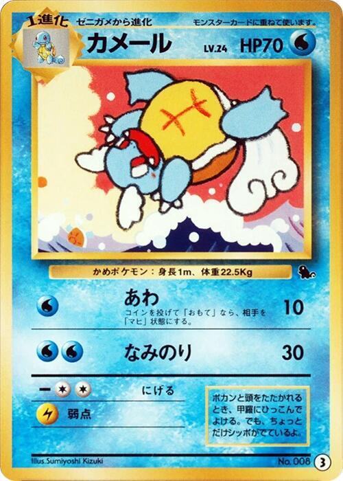Wartortle 3 card from Intro Pack (Squirtle)