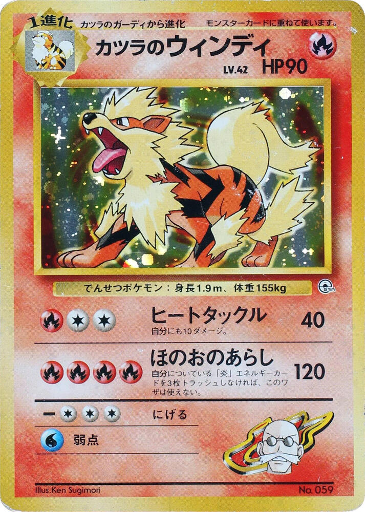 Blaine's Arcanine card from City Gym Decks