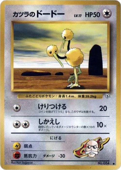 Blaine's Doduo card from City Gym Decks