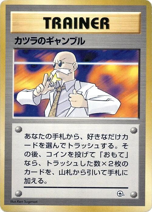 Blaine's Gamble card from City Gym Decks