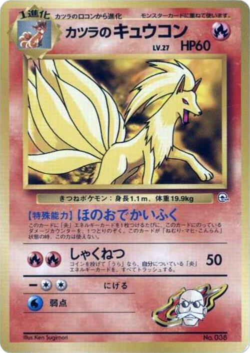 Blaine's Ninetales card from City Gym Decks