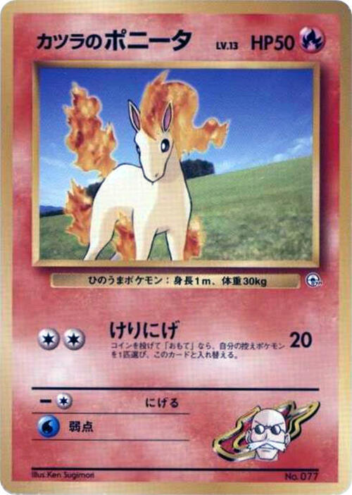 Blaine's Ponyta (LV.13) card from City Gym Decks