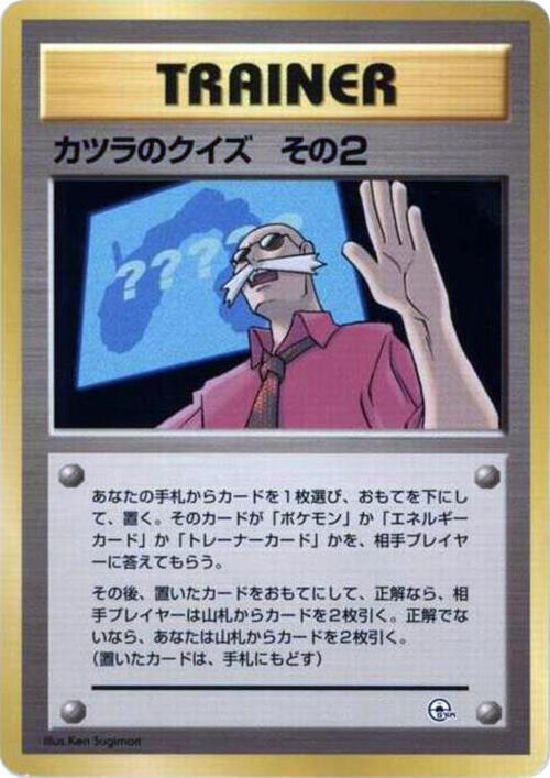 Blaine's Quiz 2 card from City Gym Decks