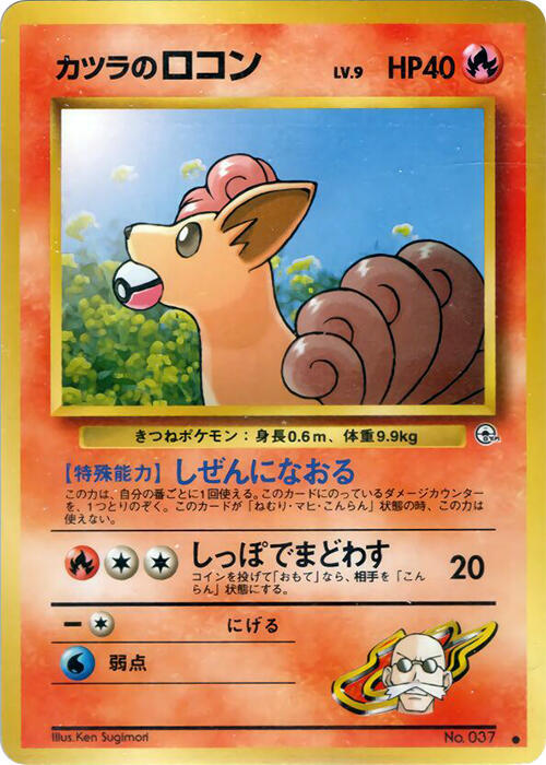 Blaine's Vulpix (LV.9) card from City Gym Decks