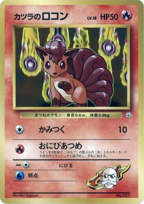 Blaine's Vulpix (LV.18) card from City Gym Decks
