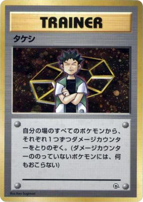 Brock card from City Gym Decks