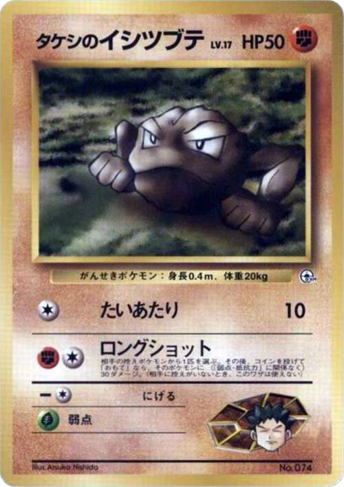 Brock's Geodude (LV.17) card from City Gym Decks