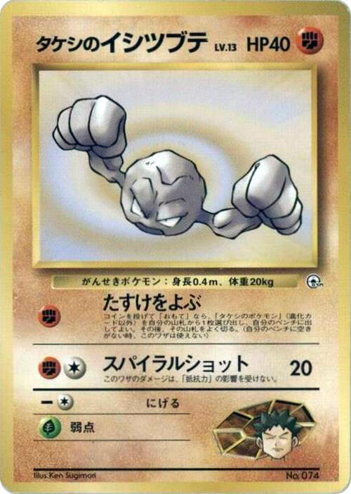 Brock's Geodude (LV.13) card from City Gym Decks