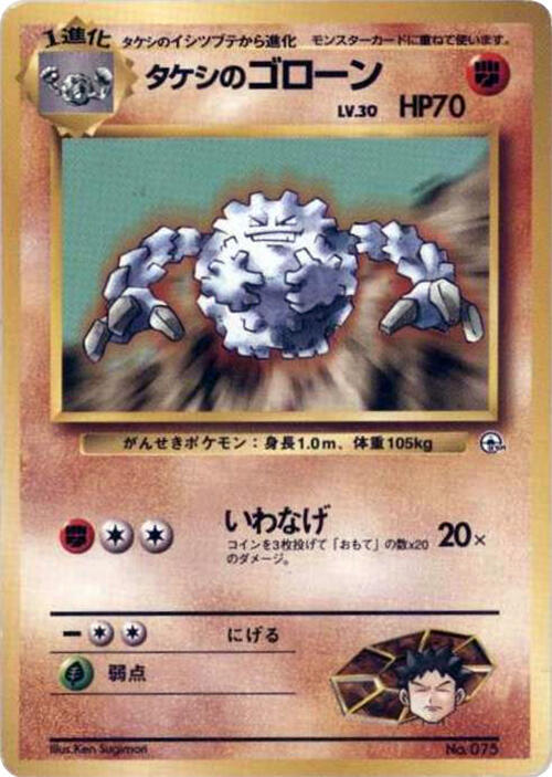 Brock's Graveler card from City Gym Decks