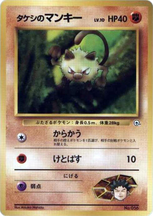 Brock's Mankey card from City Gym Decks