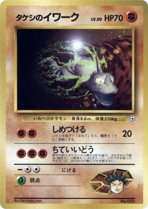 Brock's Onix (LV.30) card from City Gym Decks