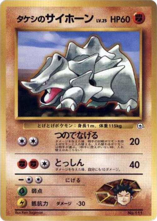 Brock's Rhyhorn card from City Gym Decks