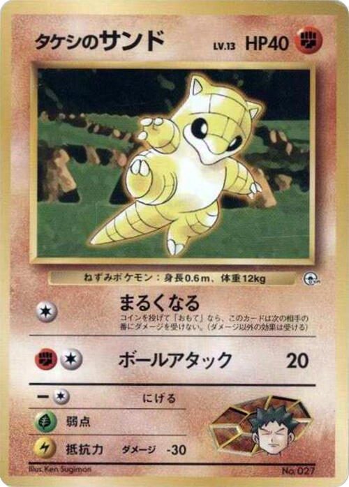 Brock's Sandshrew card from City Gym Decks