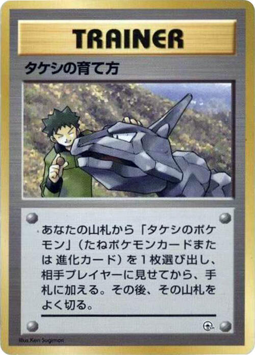 Brock's Training Method card from City Gym Decks