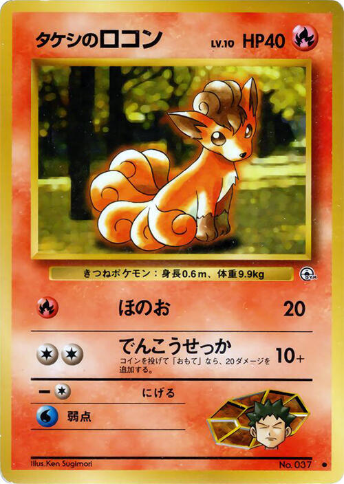 Brock's Vulpix card from City Gym Decks