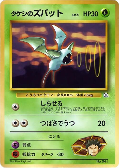 Brock's Zubat card from City Gym Decks