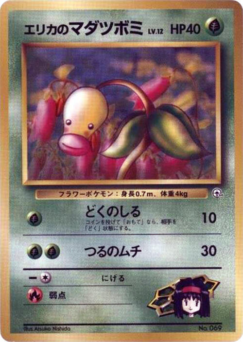 Erika's Bellsprout (LV.12) card from City Gym Decks