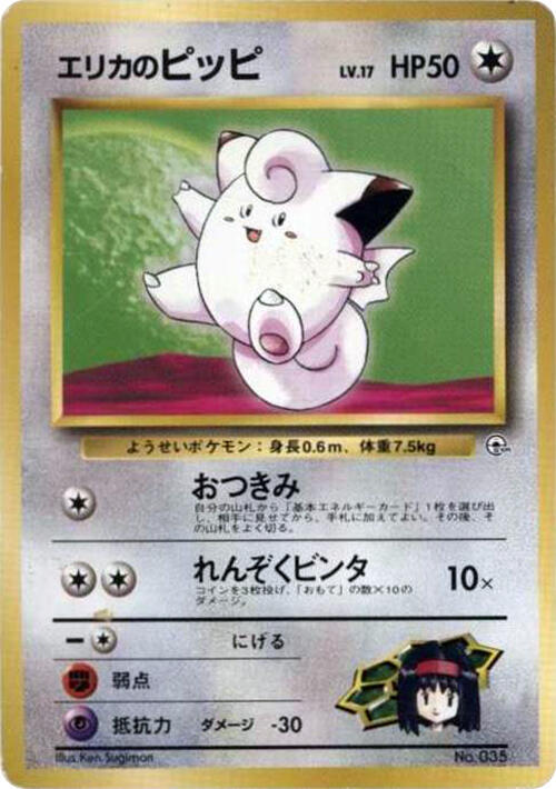 Erika's Clefairy card from City Gym Decks