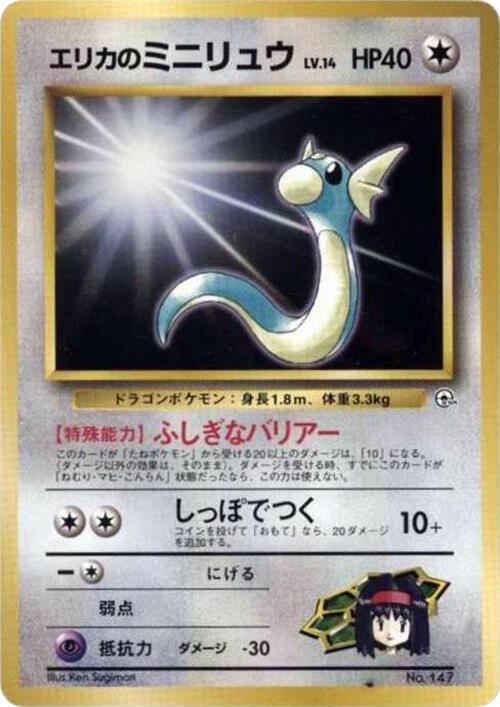 Erika's Dratini card from City Gym Decks