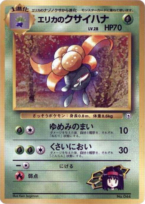 Erika's Gloom card from City Gym Decks