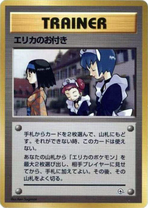 Erika's Maids card from City Gym Decks